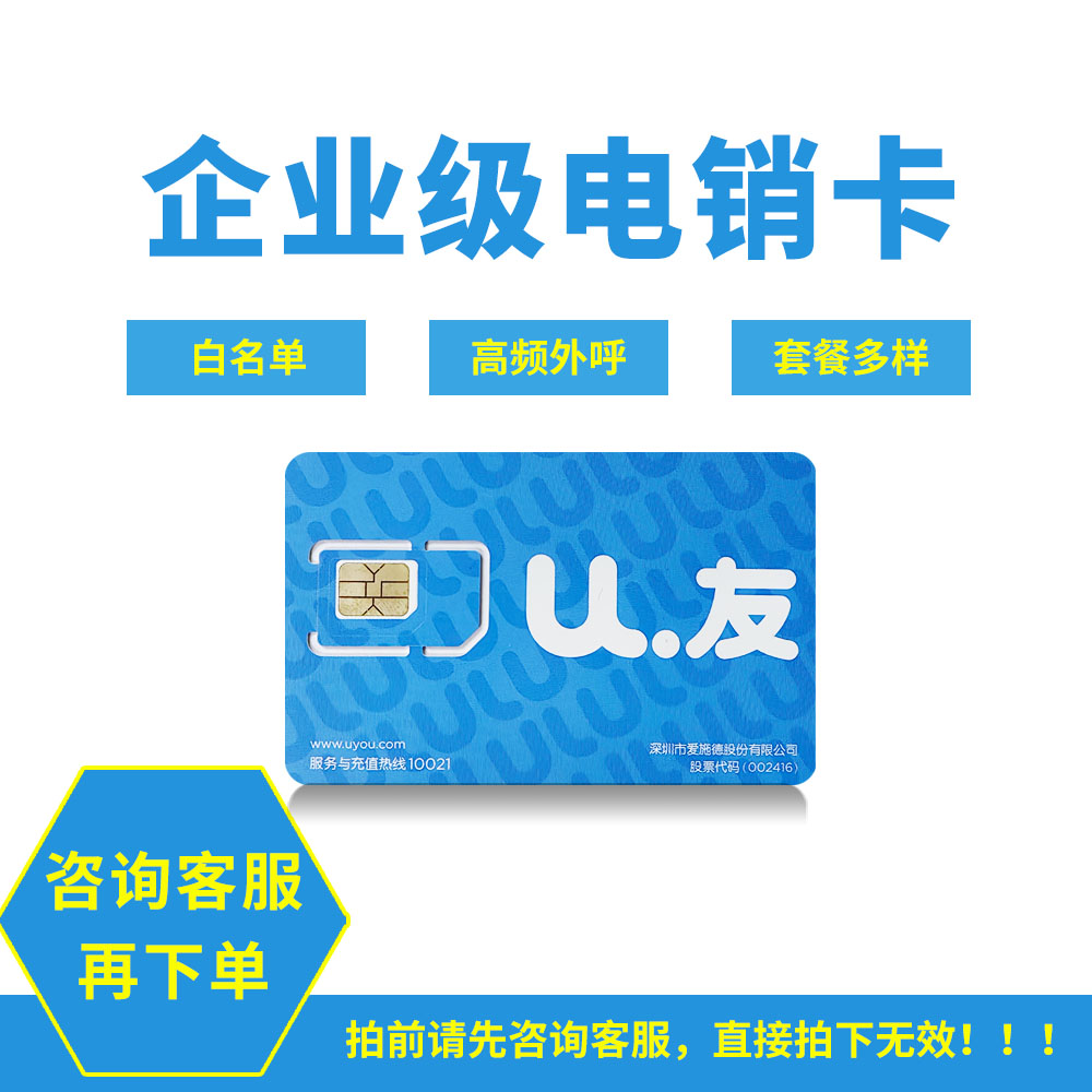 高頻外呼不再受限！白名單電銷卡，讓銷售更簡單！